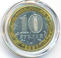 10 рублей 2007 года  Великий Устюг