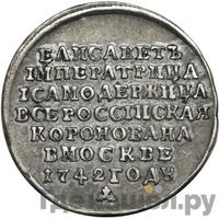 Жетон 1742 года