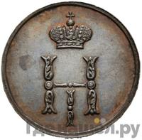 Полушка 1849 года