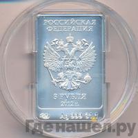 3 рубля 2012 года  Мишка Сочи 2014