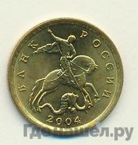 10 копеек 2004 года