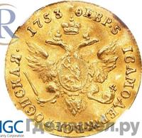 Червонец 1753 года