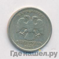 1 рубль 1997 года