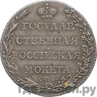 Полуполтинник 1802 года