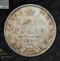 1 рубль 1849 года