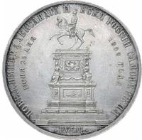 1 рубль 1859 года  Николай I на коне