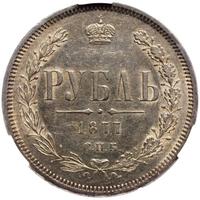 1 рубль 1877 года