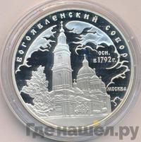 3 рубля 2004 года ММД