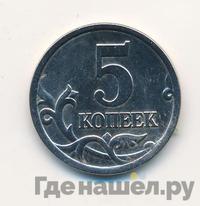 5 копеек 2006 года