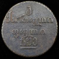 Бисти 1805 года  Для Грузии