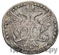 20 копеек 1775 года