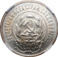 20 копеек 1923 года