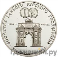 3 рубля 1991 года ММД