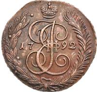 5 копеек 1792 года
