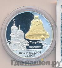 3 рубля 2009 года СПМД