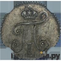 5 копеек 1801 года