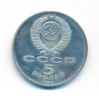 5 рублей 1988 года