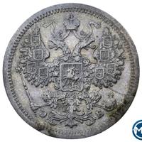 15 копеек 1907 года СПБ ЭБ
