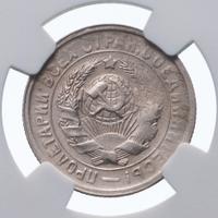 15 копеек 1931 года