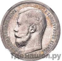 50 копеек 1898 года АГ