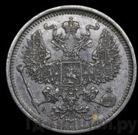 20 копеек 1886 года СПБ АГ