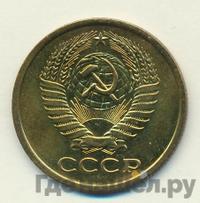 5 копеек 1970 года