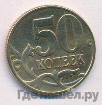 50 копеек 2002 года