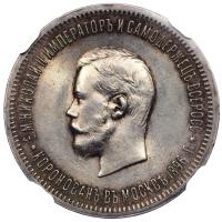 1 рубль 1896 года АГ Коронация Николая 2