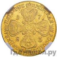 5 рублей 1783 года