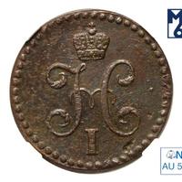 1/2 копейки 1843 года