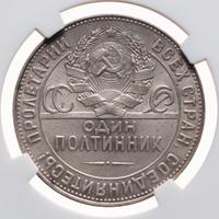 Один полтинник 1924 года