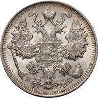15 копеек 1915 года ВС