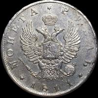 1 рубль 1811 года