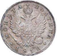 Полтина 1812 года СПБ МФ