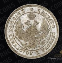 25 копеек 1848 года