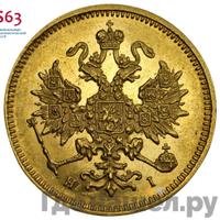 3 рубля 1875 года СПБ НI