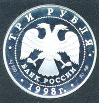 3 рубля 1998 года СПМД