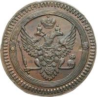 2 копейки 1802 года