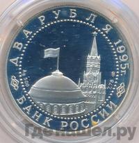 2 рубля 1995 года  Парад Победы