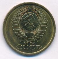 5 копеек 1985 года