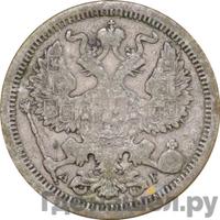 20 копеек 1889 года СПБ АГ