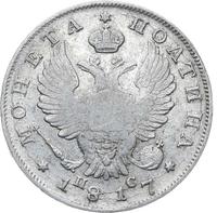 Полтина 1817 года