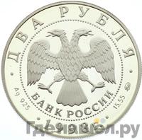 2 рубля 1998 года ММД