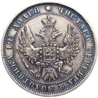 Полтина 1852 года