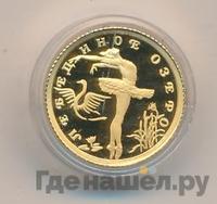 10 рублей 1997 года ЛМД