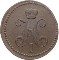 3 копейки 1840 года