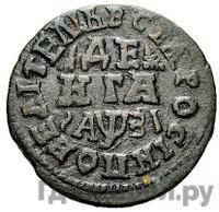 Денга 1717 года