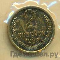 2 копейки 1969 года