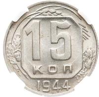 15 копеек 1944 года