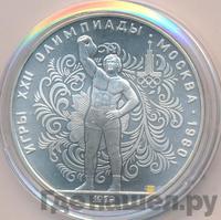 10 рублей 1979 года ЛМД